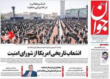 جوان: انشعاب تاریخی امریکا از شورای امنیت