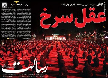 رسالت: عقل سرخ