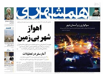 همشهری: اهواز شهر بی‌زمین
