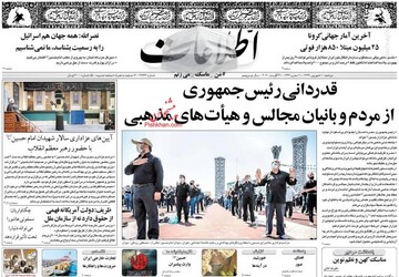 اطلاعات: قدردانی رئیس جمهوری از مردم و بانیان مجالس و هیات‌های مذهبی 