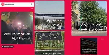 از شایعه تا واقعیت فضاسازی جدید رسانه ضدانقلاب /من و تو به در بسته خورد