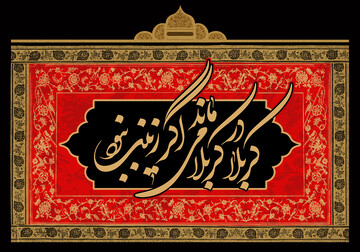 بانویی که رهبر برگزیدگان دشت خون شد