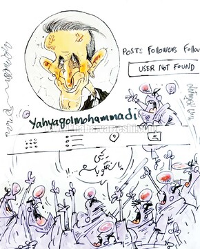 چی شد که صفحه اینستاگرام آقا یحیی تعطیل شد؟! 