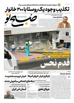 صبح نو: قدم نحس