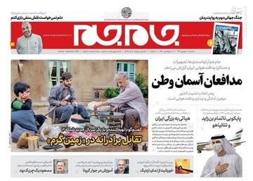 جام جم: مدافعان آسمان وطن 