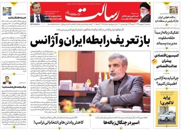 رسالت: باز تعریف رابطه ایران و آژانس