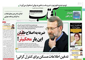 آفتاب: ضربه به اصلاح طلبان این بار محکم تر!