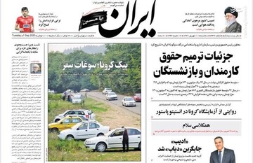 ایران: جزئیات ترمیم حقوق کارمندان و بازنشستگان
