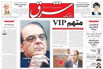 شرق: متهم VIP