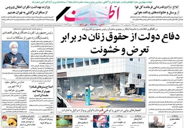 اطلاعات: دفاع دولت از حقوق زنان در برابر تعرض و خشونت