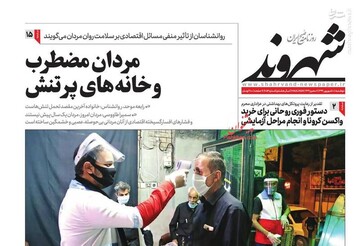 شهروند: مردان مضطرب و خانه‌های پر تنش