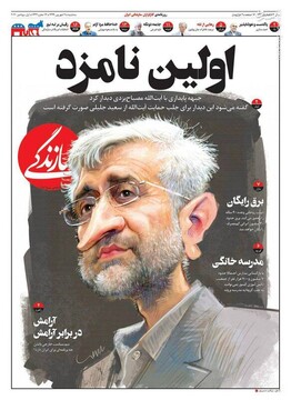 سازندگی: اولین نامزد