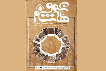 «عمو هاشم» به سنگلج می‌رود
