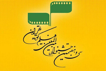 نمایش «ایرا» در جشنواره فیلم کوتاه تهران