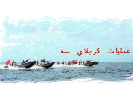 نیروی دریایی سپاه؛ از هور تا خلیج فارس/ از خیبر و بدر تا حمله سکوی نفتی الامیه