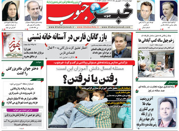 روزنامه