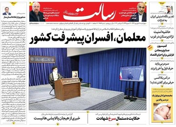 رسالت: معلمان، افسران پیشرفت کشور