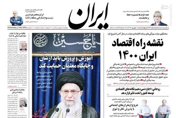 ایران: نقشه راه اقتصاد ایران ۱۴۰۰