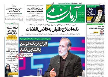 آرمان ملی: نامه اصلاح طلبان به قاضی القضات