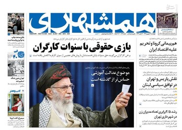 همشهری: بازی حقوقی با سنوات کارگران
