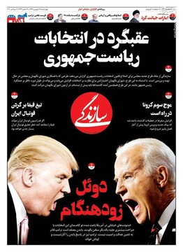 سازندگی: عقبگرد در انتخابات ریاست جمهوری