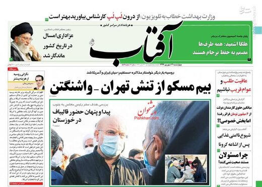 آفتاب: بیم مسکو از تنش تهران - واشنگتن