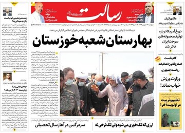 رسالت: بهارستان شعبه خوزستان