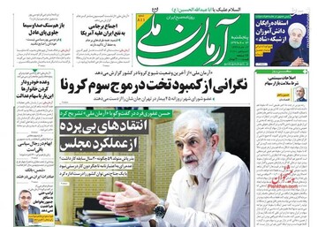 آرمان ملی: نگرانی از کمبود تخت در موج سوم کرونا