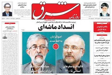 شرق: انسداد ماشه‌ای