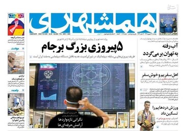 همشهری: ۵پیروزی بزرگ برجام