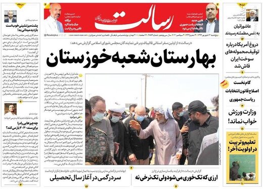 رسالت: بهارستان شعبه خوزستان
