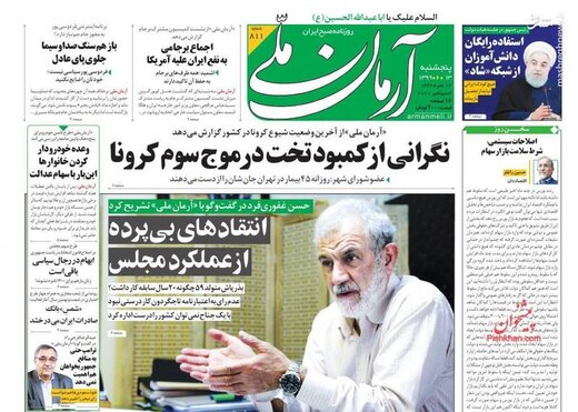 آرمان ملی: نگرانی از کمبود تخت در موج سوم کرونا