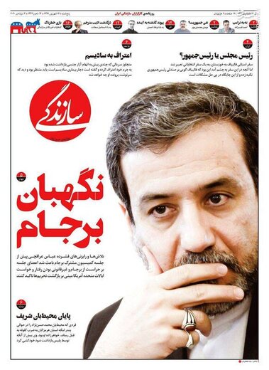 سازندگی: نگهبان برجام