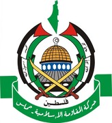 بیانیه حماس در واکنش به حکم دیوان عالی رژیم صهیونیستی