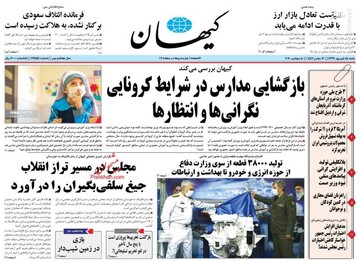 کیهان: بازگشایی مدارس در شرایط کرونایی