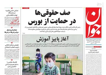 جوان: صف حقوقی ها در حمایت از بورس