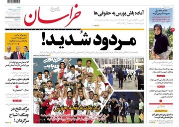 خراسان: مردود شدید