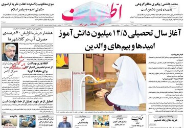 اطلاعات: آغاز سال تحصیلی ۱۴.۵ میلیون دانش آموز 
