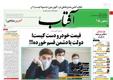 آفتاب یزد: قیمت خورو دست کیست؛ دولت یا دشمن قسم خورده؟
