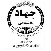 استعفای ستادمرکزی و مسئولان دفاتر سازمان دانشجویان در جهاددانشگاهی خراسان رضوی