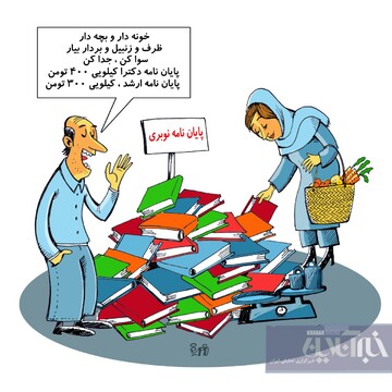 شکایت وزارت علوم از موسسات پایان‌نامه نویسی و جعل مقالات علمی