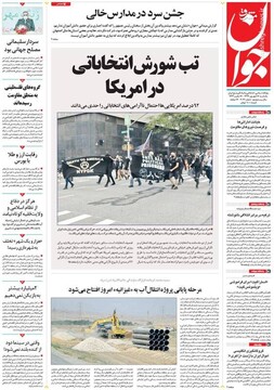 جوان: تب شورش انتخاباتی در امریکا