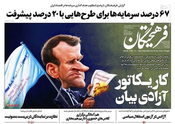 فرهیختگان: کاریکاتور آزادی بیان
