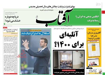 آفتاب یزد: آتلیه‌ای برای ۱۴۰۰؟