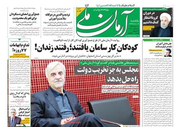 آرمان ملی: کودکان کار سامان یافتند؛رفتند زندان!