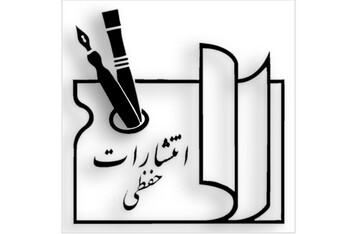 علیرضا حفظی درگذشت
