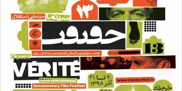 فراخوان شرکت در جشنواره سینماحقیقت منتشر شد