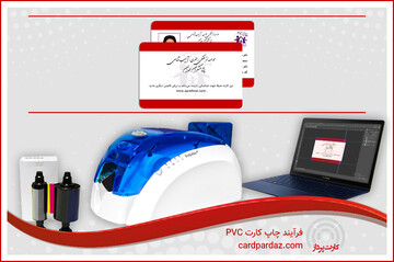 نحوه چاپ روی کارت پی وی سی