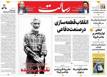 رسالت: انقلاب قطعه‌سازی در صنعت دفاعی