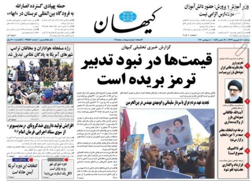 کیهان: قیمت‎ها در نبود تدبیر ترمز بریده است